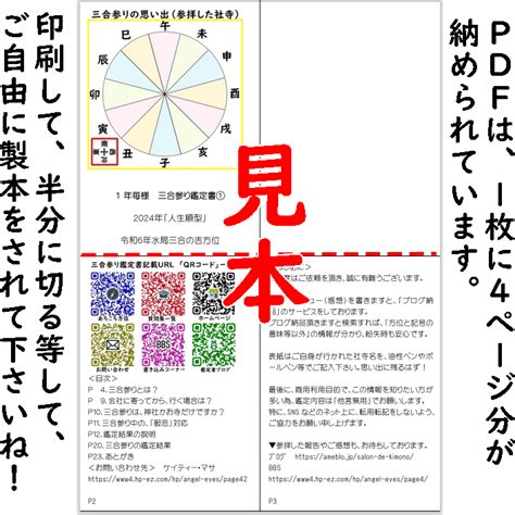 三合方位|あんみつ様 2024年（令和6年）の「三合参り」と「大。